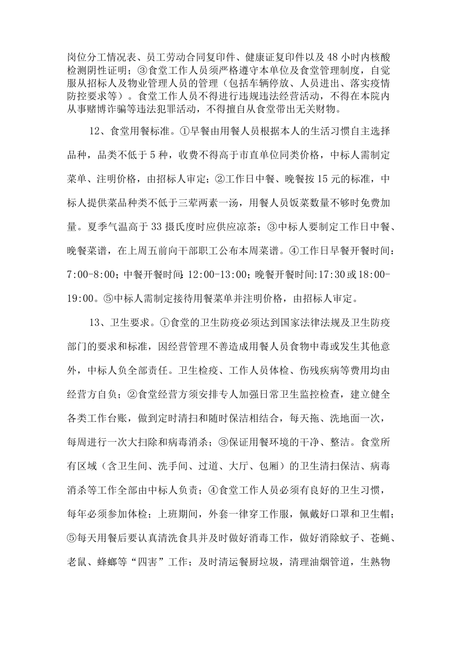 局食堂经营招标方案.docx_第3页