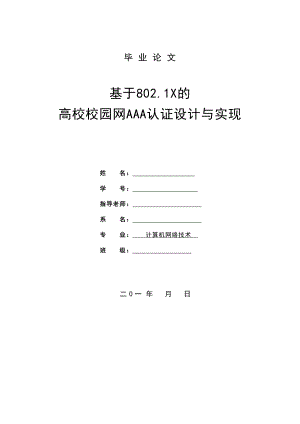 计算机网络技术专业毕业论文39503.doc