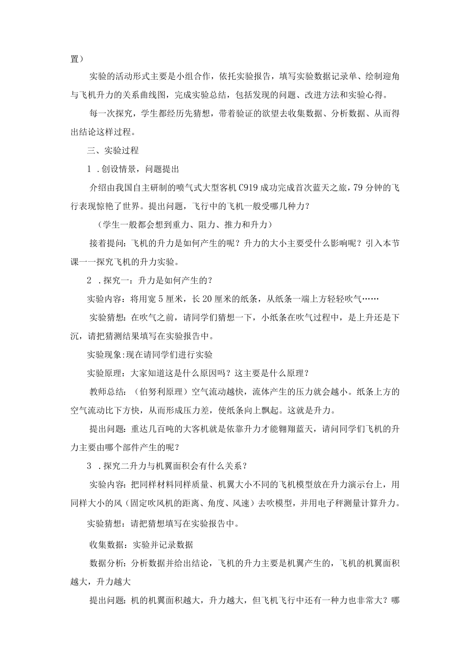 探究固定翼飞机的升力 说课稿.docx_第3页