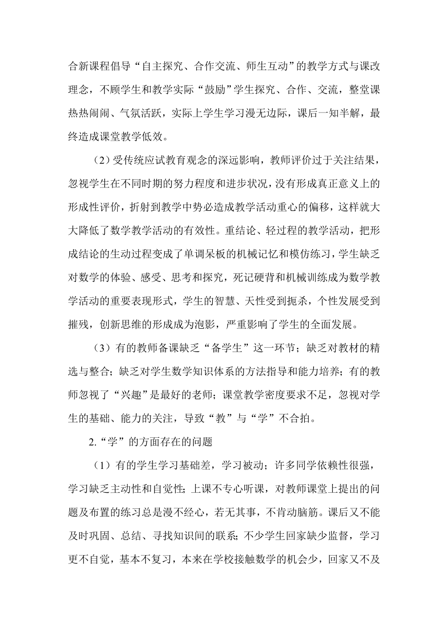 高效课堂论文.doc_第2页