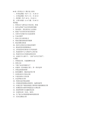 管理会计期末复习资料.doc