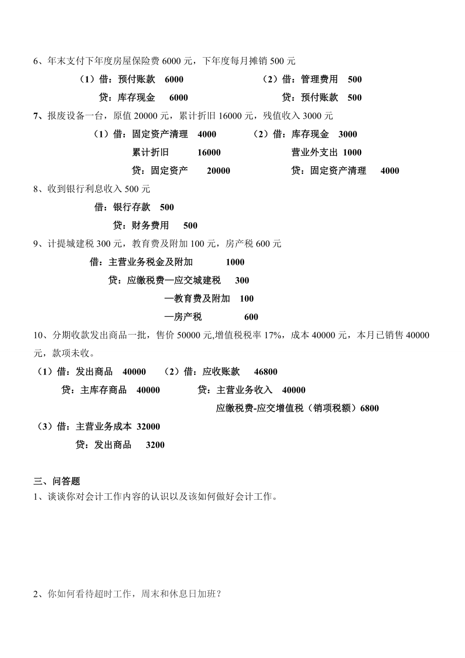 会计面试笔试题答案.doc_第2页