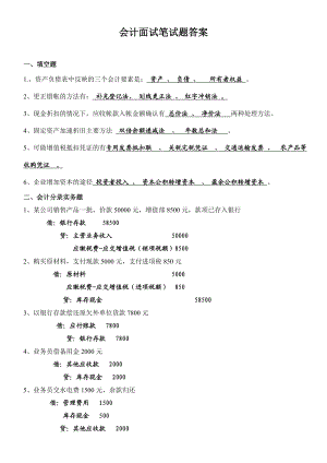 会计面试笔试题答案.doc