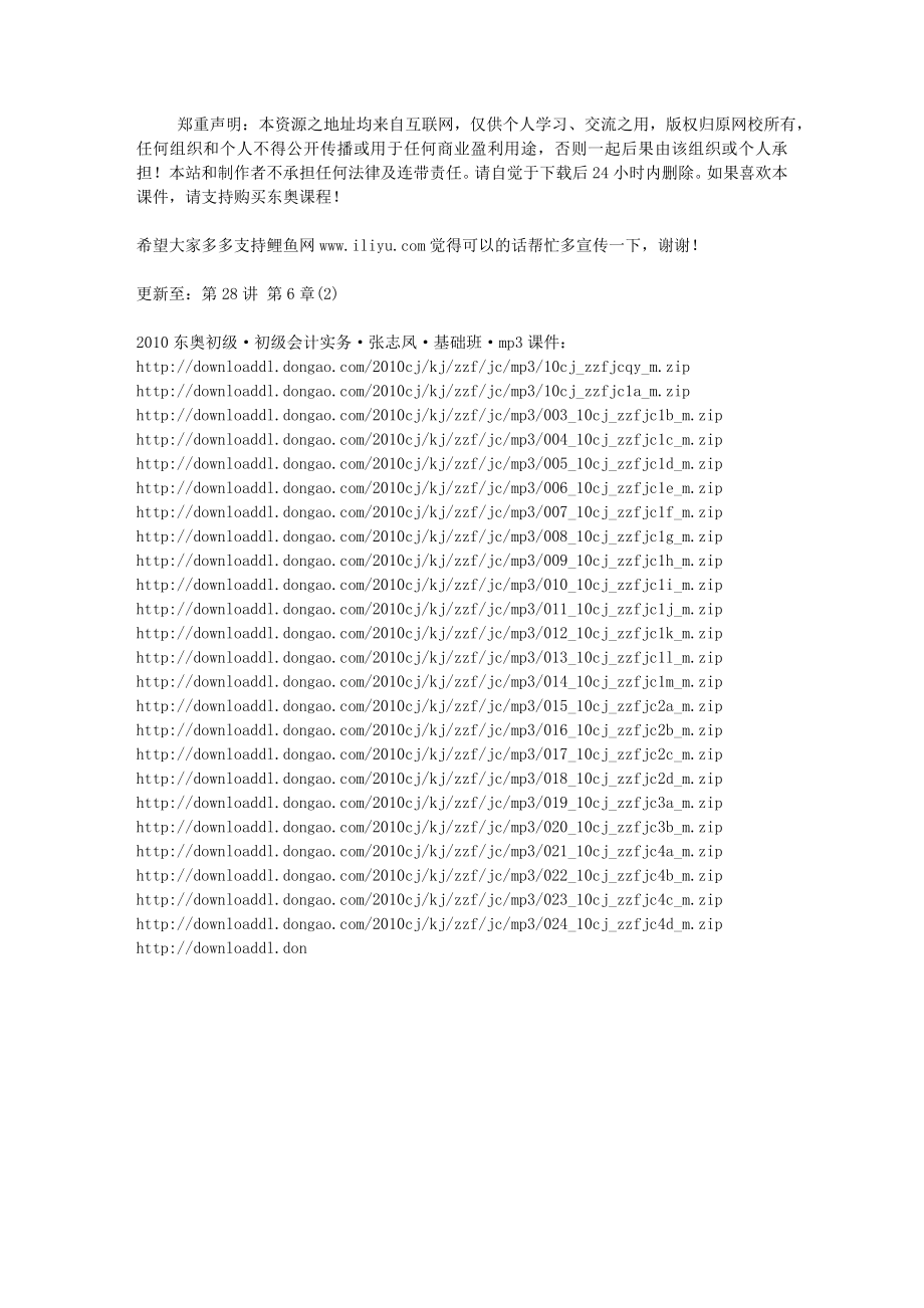 1093877643初级会计实务基础班mp3课件+讲义.doc_第1页