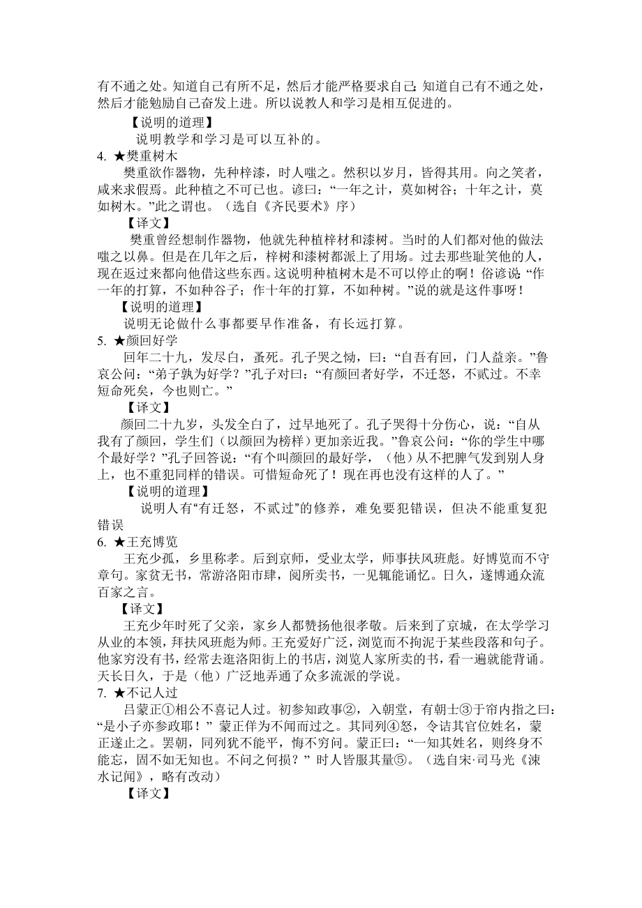 初二课外文言文阅读70篇汇总.doc_第2页