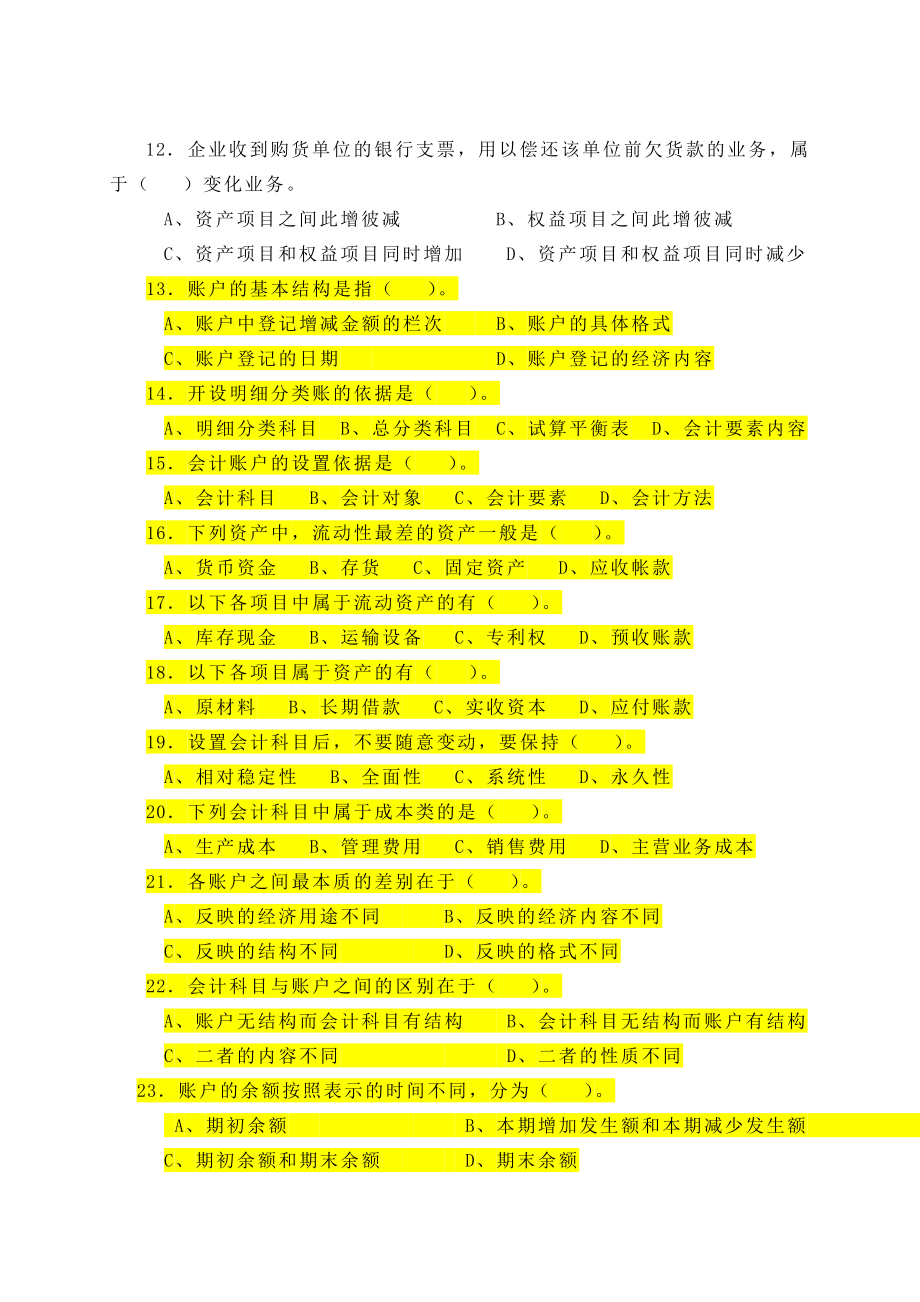 会计从业资格证考试知识 基础会计.doc_第2页