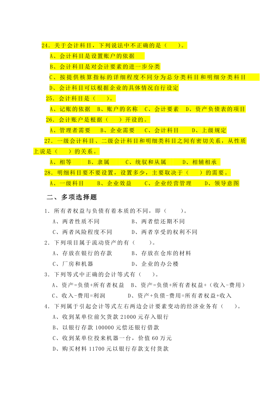 会计从业资格证考试知识 基础会计.doc_第3页