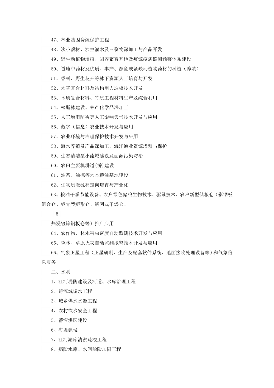 【最新精选】国家产业结构调整目录.doc_第3页