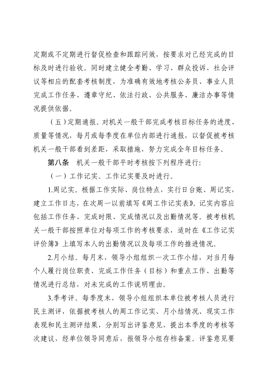 公务员平时考核实施细则(试行).doc_第3页