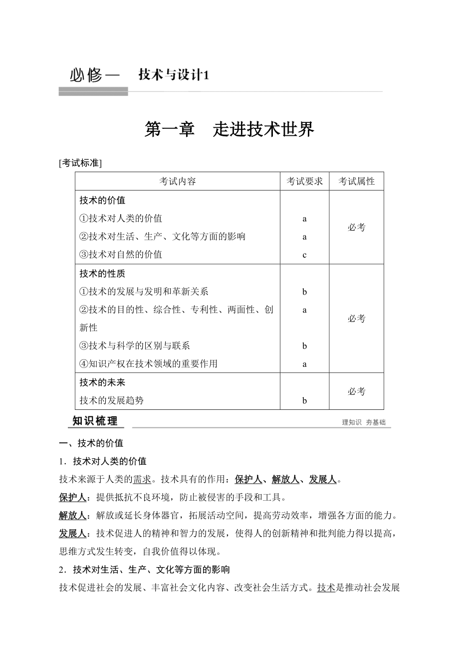 浙江省通用技术——学考总复习.doc_第1页