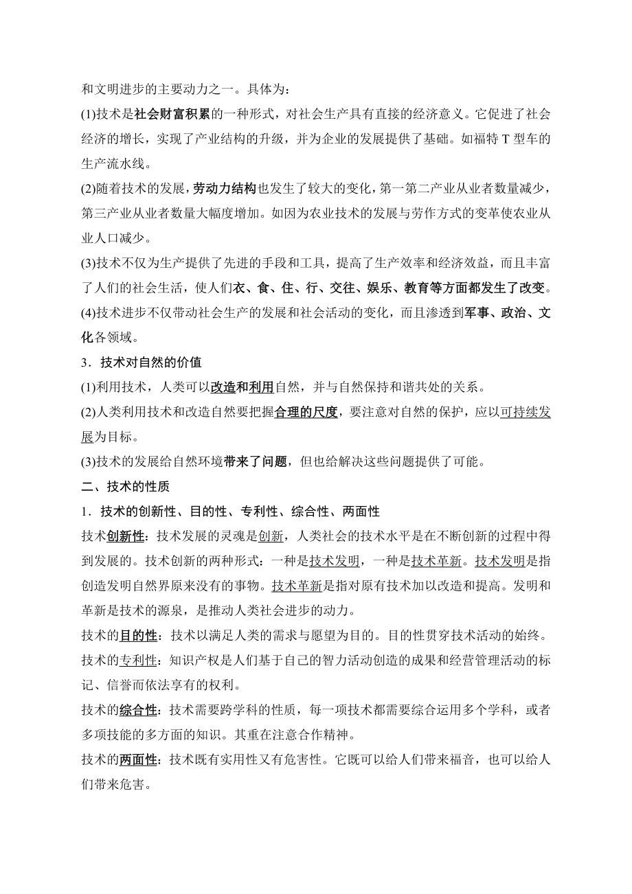 浙江省通用技术——学考总复习.doc_第2页