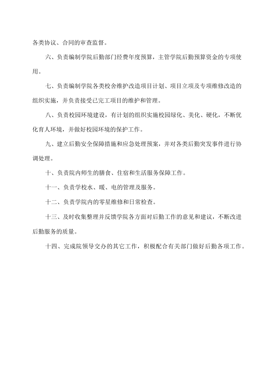 XX第X医学院后勤服务中心简介.docx_第2页