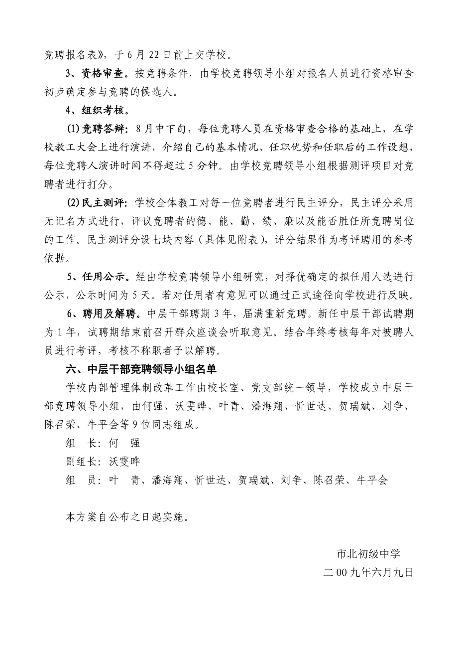 市北初级中学中层干部竞聘上岗实施方案.doc_第2页