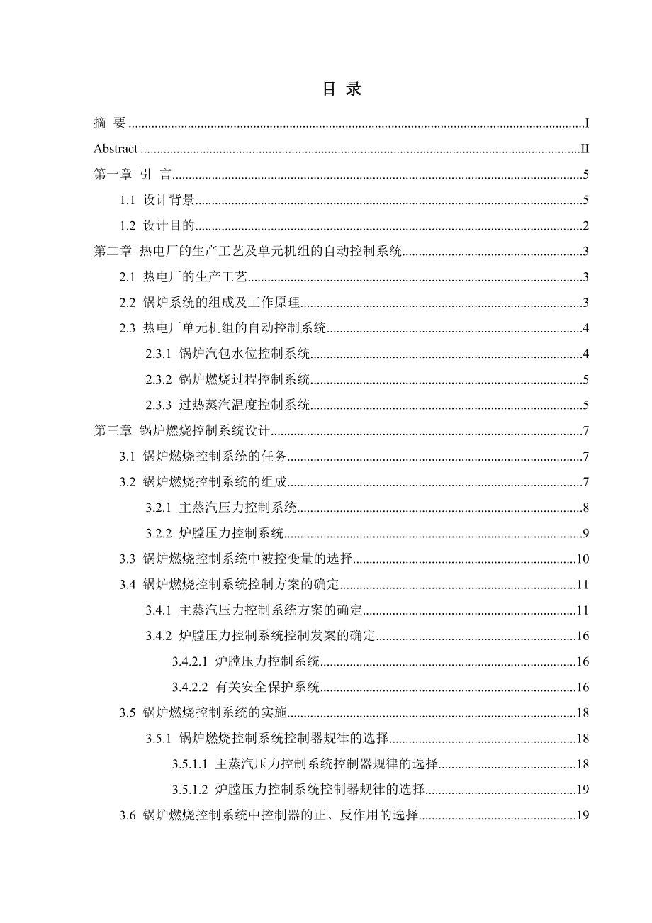 热电厂锅炉燃烧控制系统设计.doc_第3页