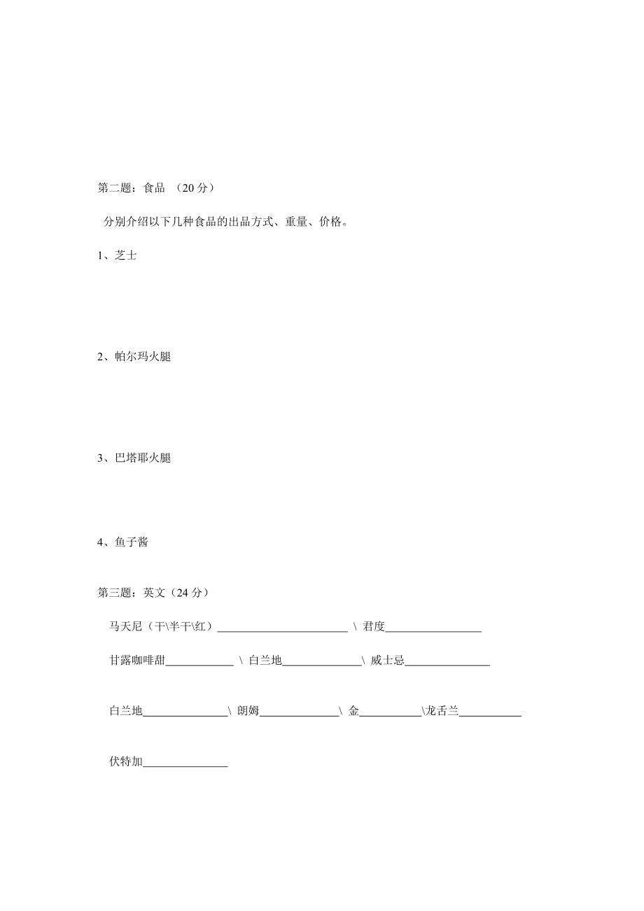 吧台初级测验卷[整理版].doc_第3页