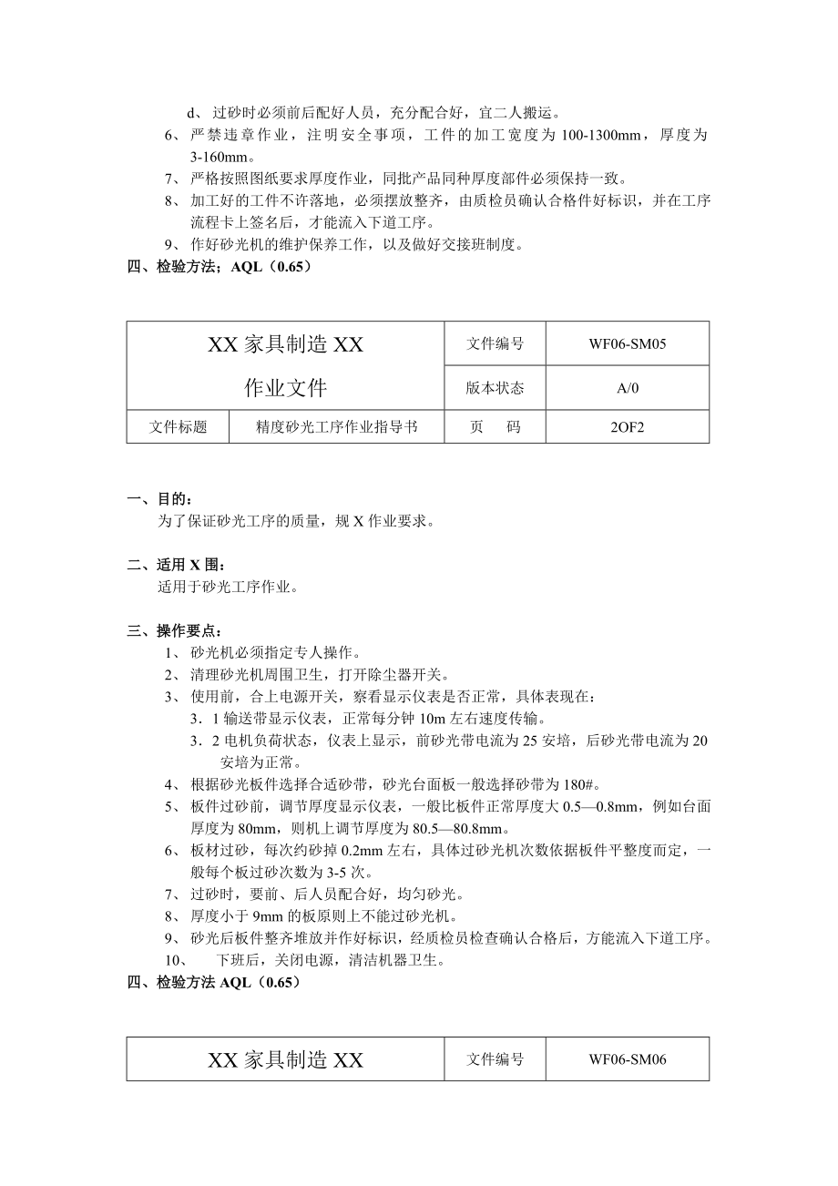 XX家具有限公司车间作业指导书.doc_第3页