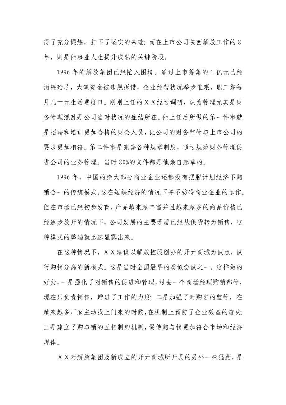 新时期会计工作者先进事迹材料.doc_第2页