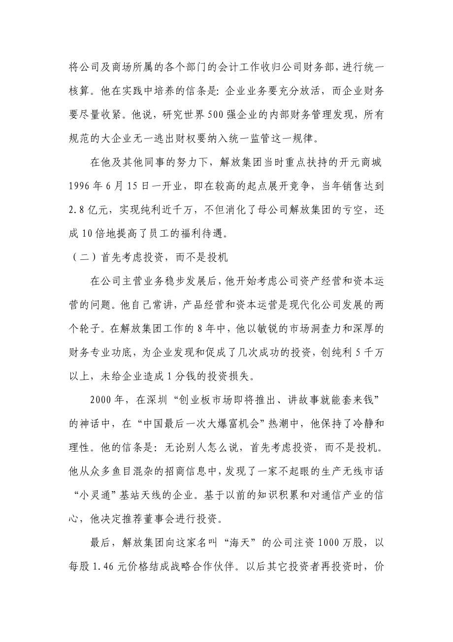 新时期会计工作者先进事迹材料.doc_第3页