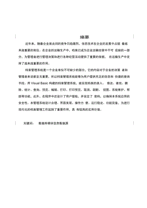 毕业论文档案管理系统.docx