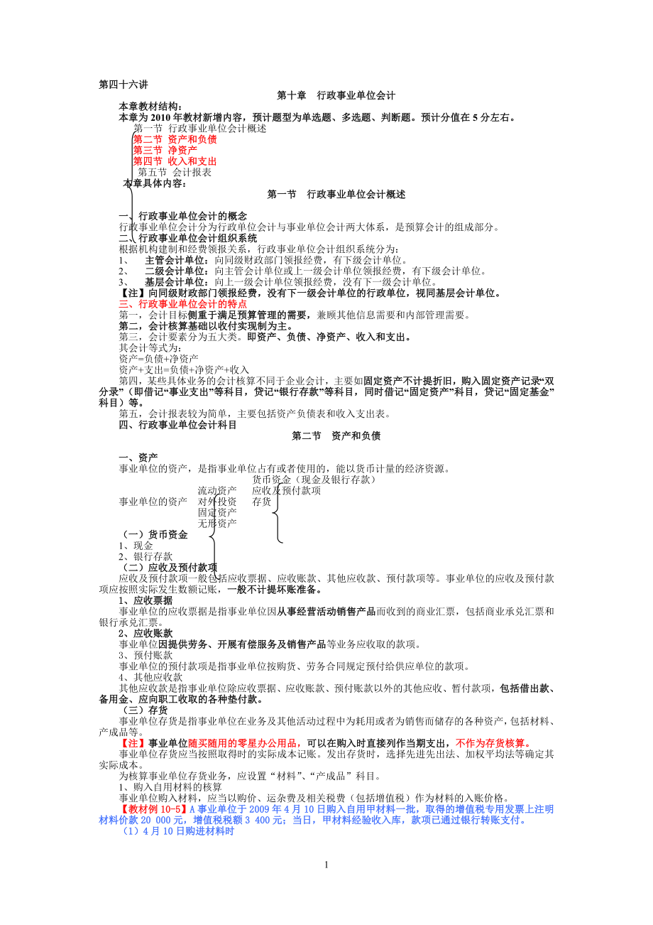 行政事业单位会计考试.doc_第1页