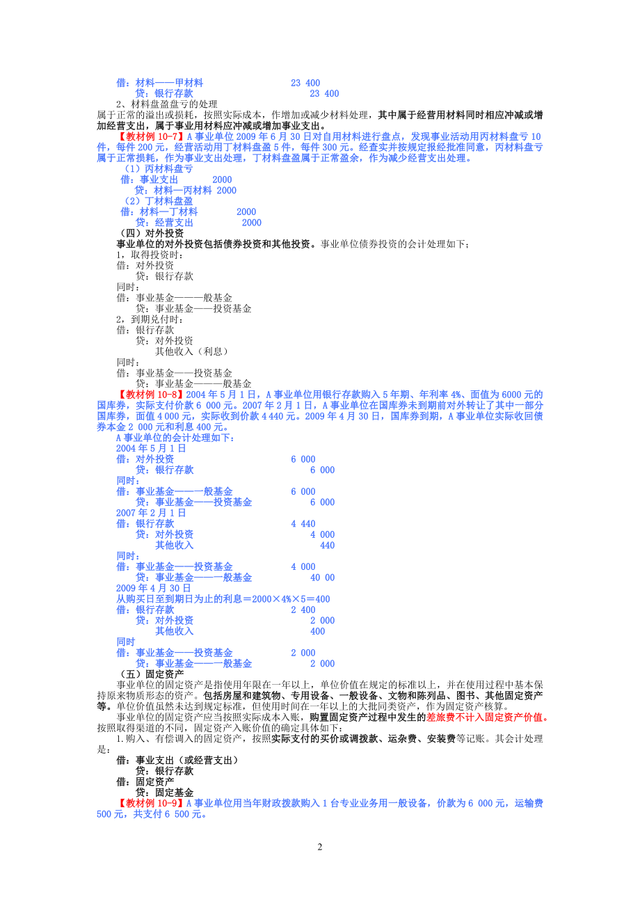 行政事业单位会计考试.doc_第2页