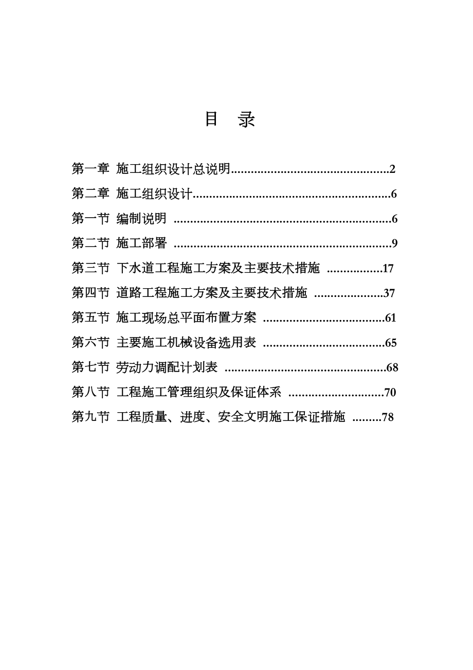 上海某住宅小区市政配套工程施工组织设计.doc_第1页