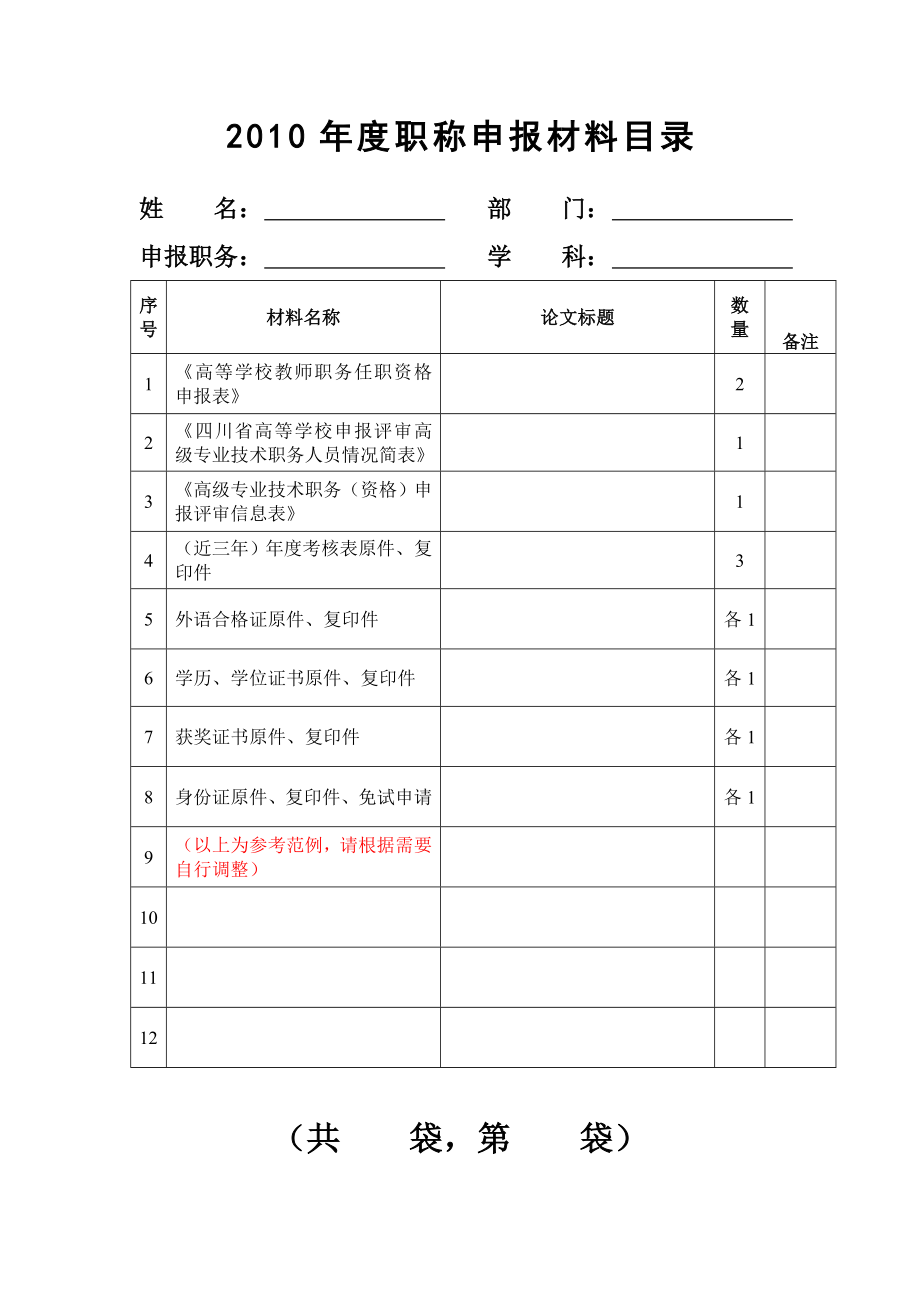 职称申报材料目录.doc_第1页