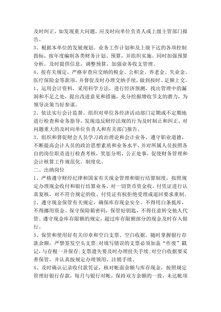 行政单位会计的职责.doc_第2页