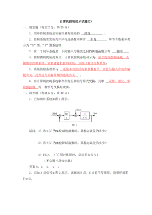 计算机控制基础复习题1汇总.doc