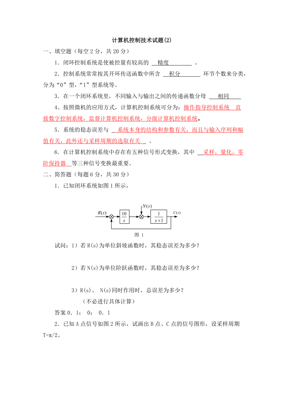 计算机控制基础复习题1汇总.doc_第1页