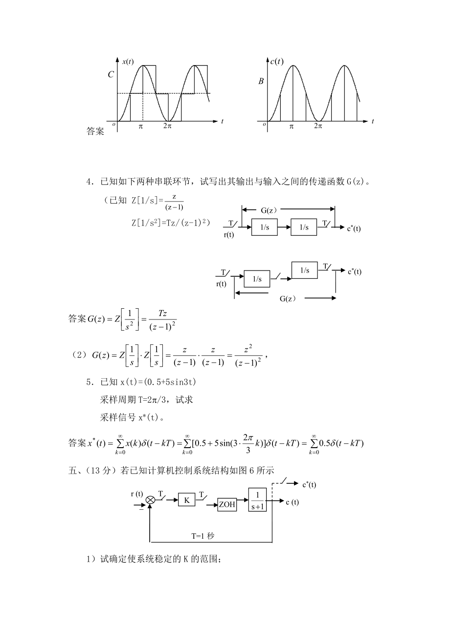 计算机控制基础复习题1汇总.doc_第2页