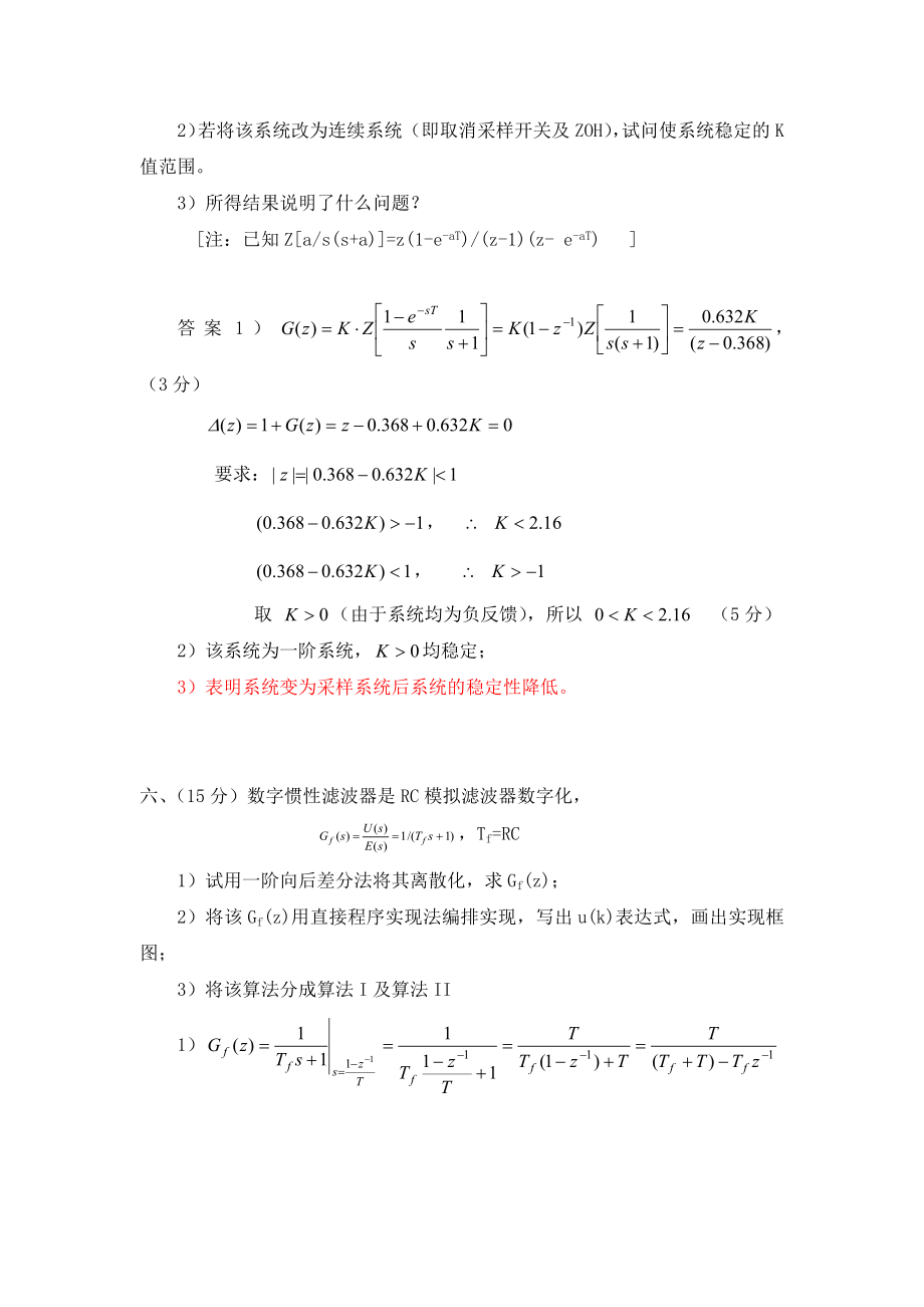 计算机控制基础复习题1汇总.doc_第3页