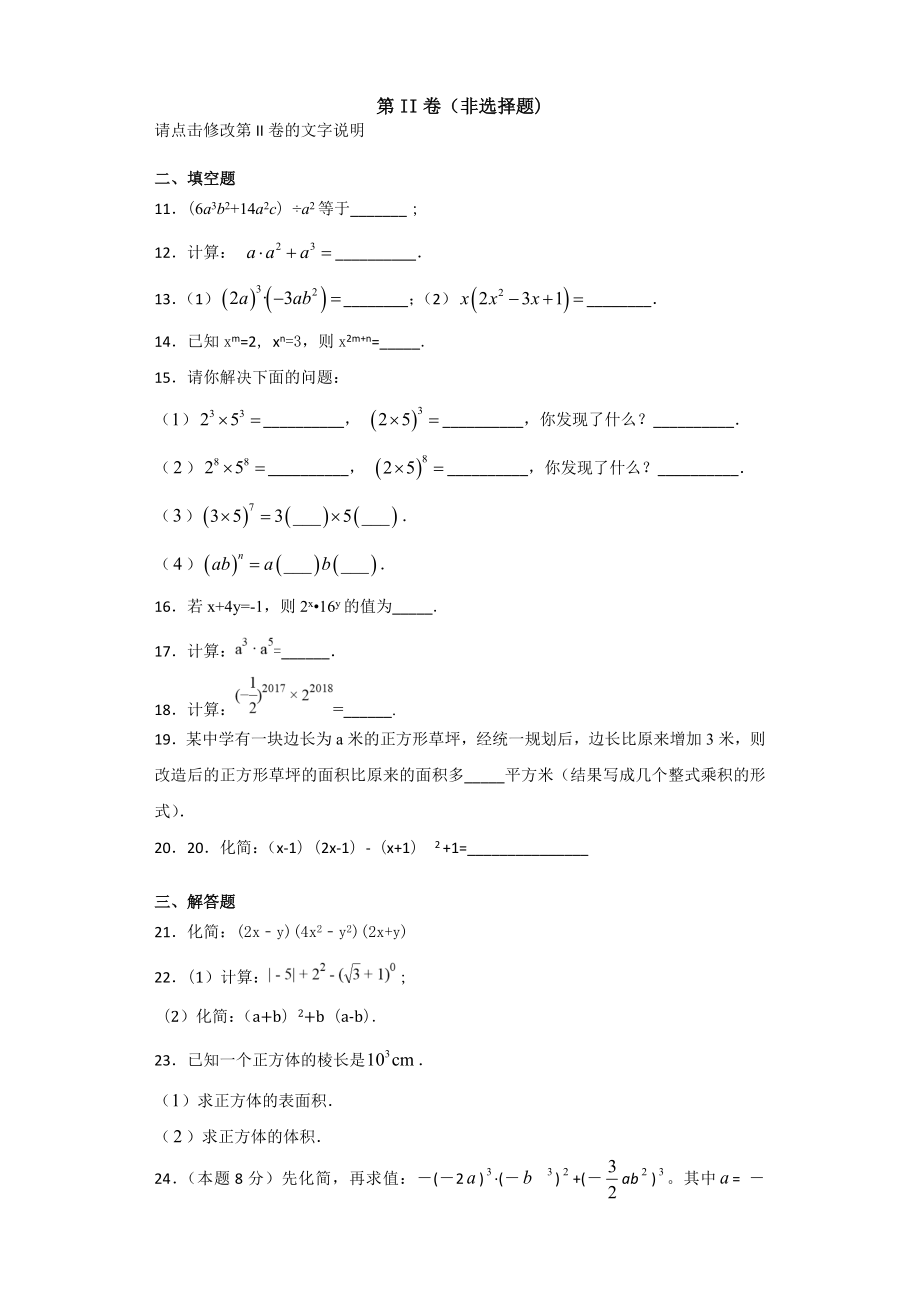 北师大版2019七年级数学下册第一章整式的乘除单元过关练习题一(含答案).doc_第3页