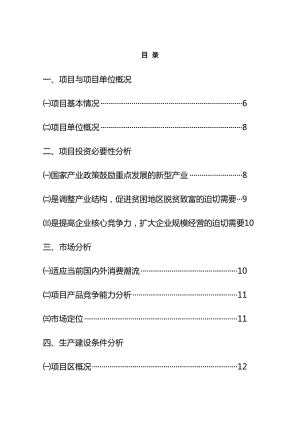 最新竹资源综合循环利用项目可行性研究报告.doc