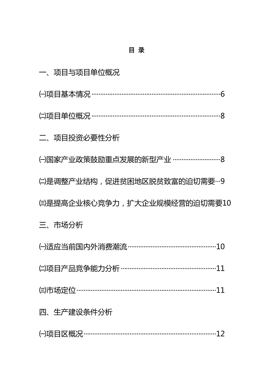 最新竹资源综合循环利用项目可行性研究报告.doc_第1页