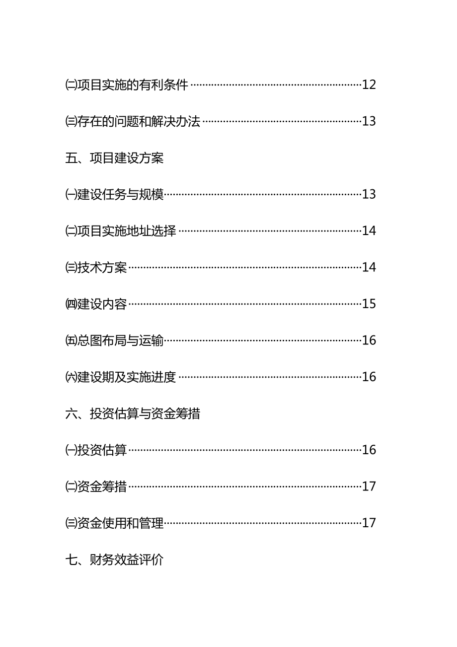 最新竹资源综合循环利用项目可行性研究报告.doc_第2页