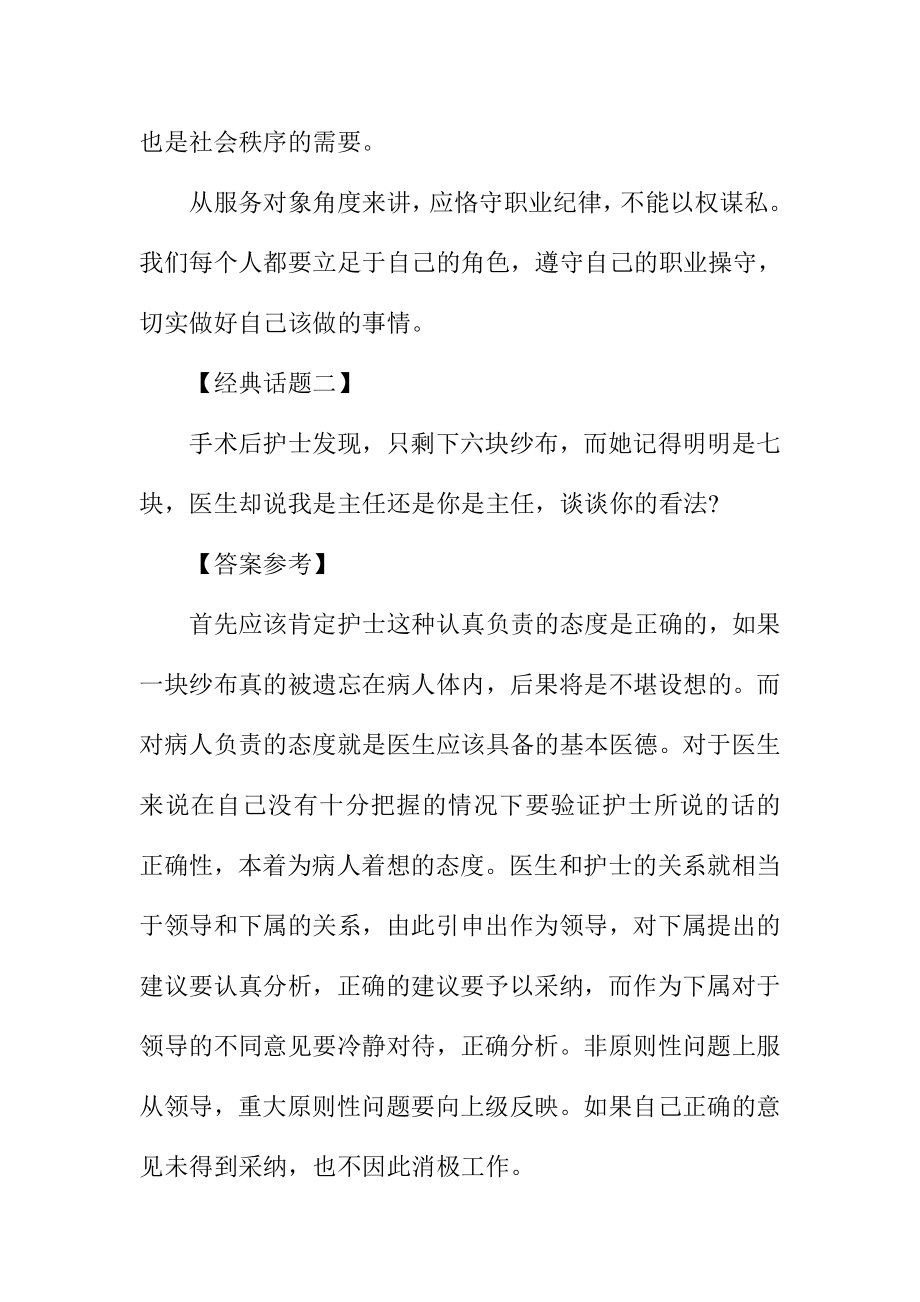 医疗卫生系统面试真题汇总及答案.doc_第2页