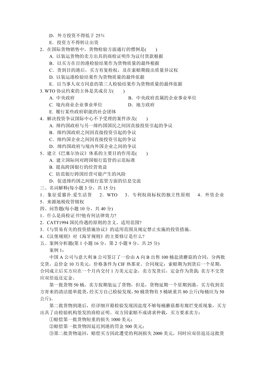 电大国际经济法期末考试复习资料（历考试真题及答案） .doc_第2页