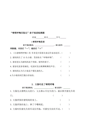 小猪唏哩呼噜(整理版).doc