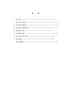 课程设计（论文）篮球比赛计分显示器的设计.doc