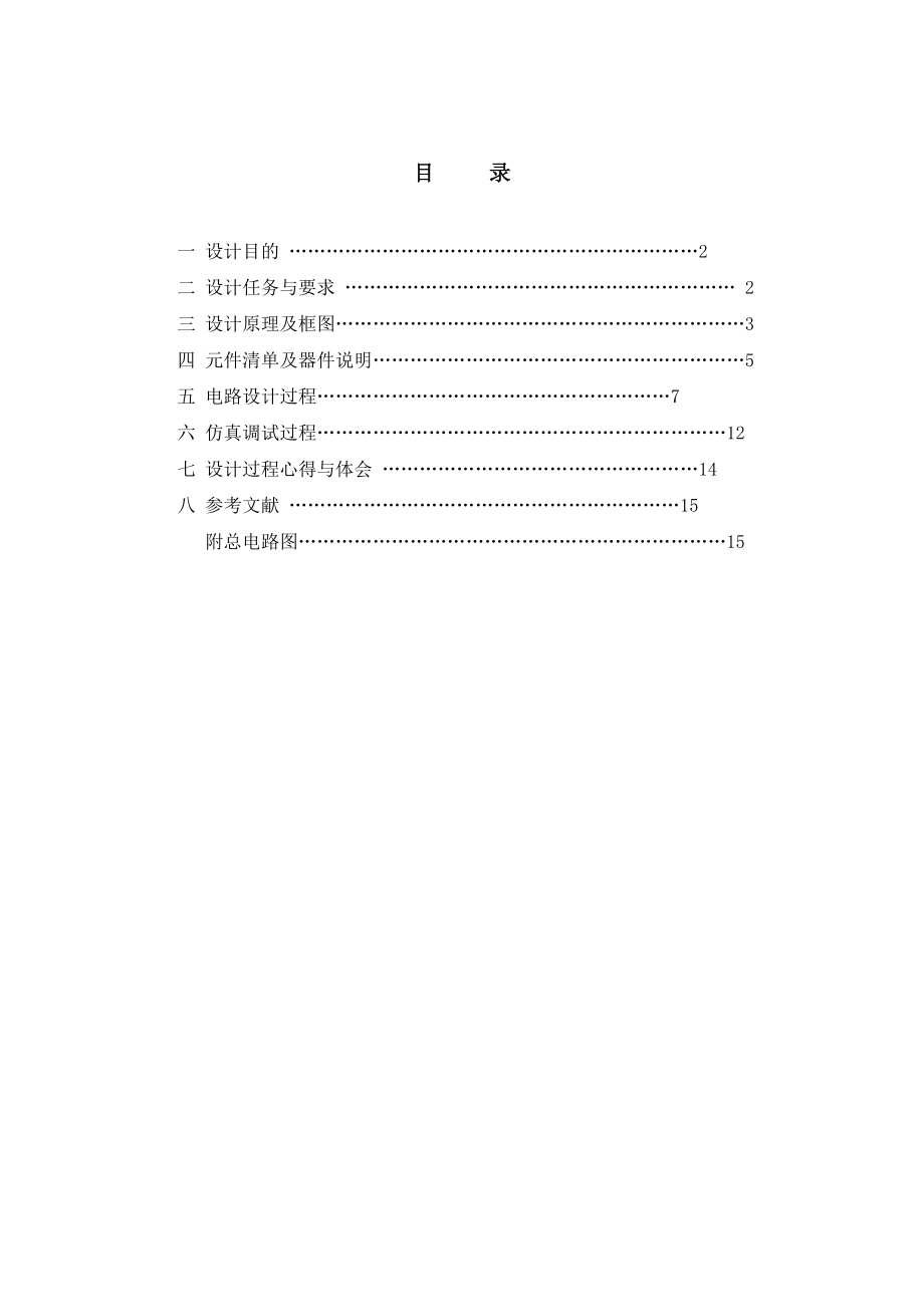 课程设计（论文）篮球比赛计分显示器的设计.doc_第1页