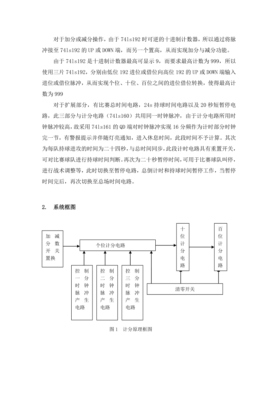 课程设计（论文）篮球比赛计分显示器的设计.doc_第3页