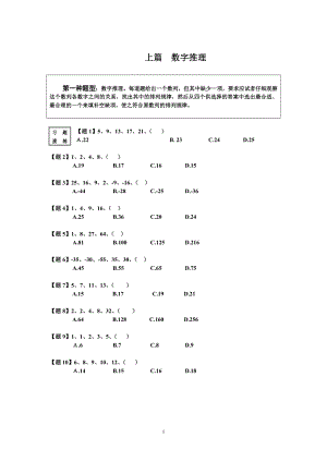 国家公务员考试 基础班（数量关系 资料分析）讲义习题库及答案解析.doc