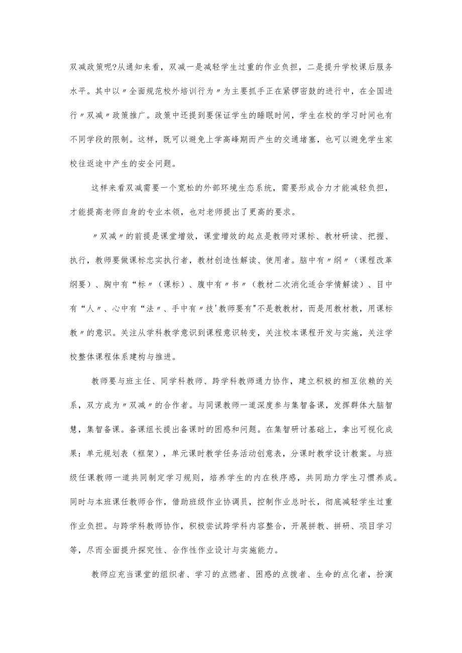 教育者对“双减”工作认识与反思范文2篇.docx_第2页