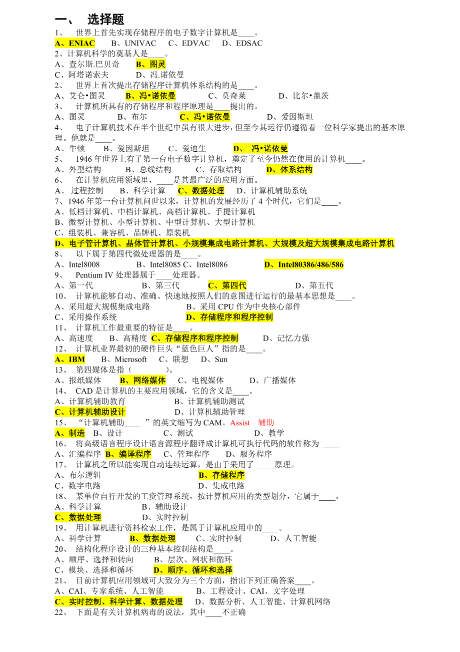 最全的事业单位考试计算机基础知识试题[1].doc_第1页