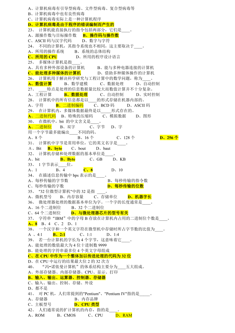 最全的事业单位考试计算机基础知识试题[1].doc_第2页