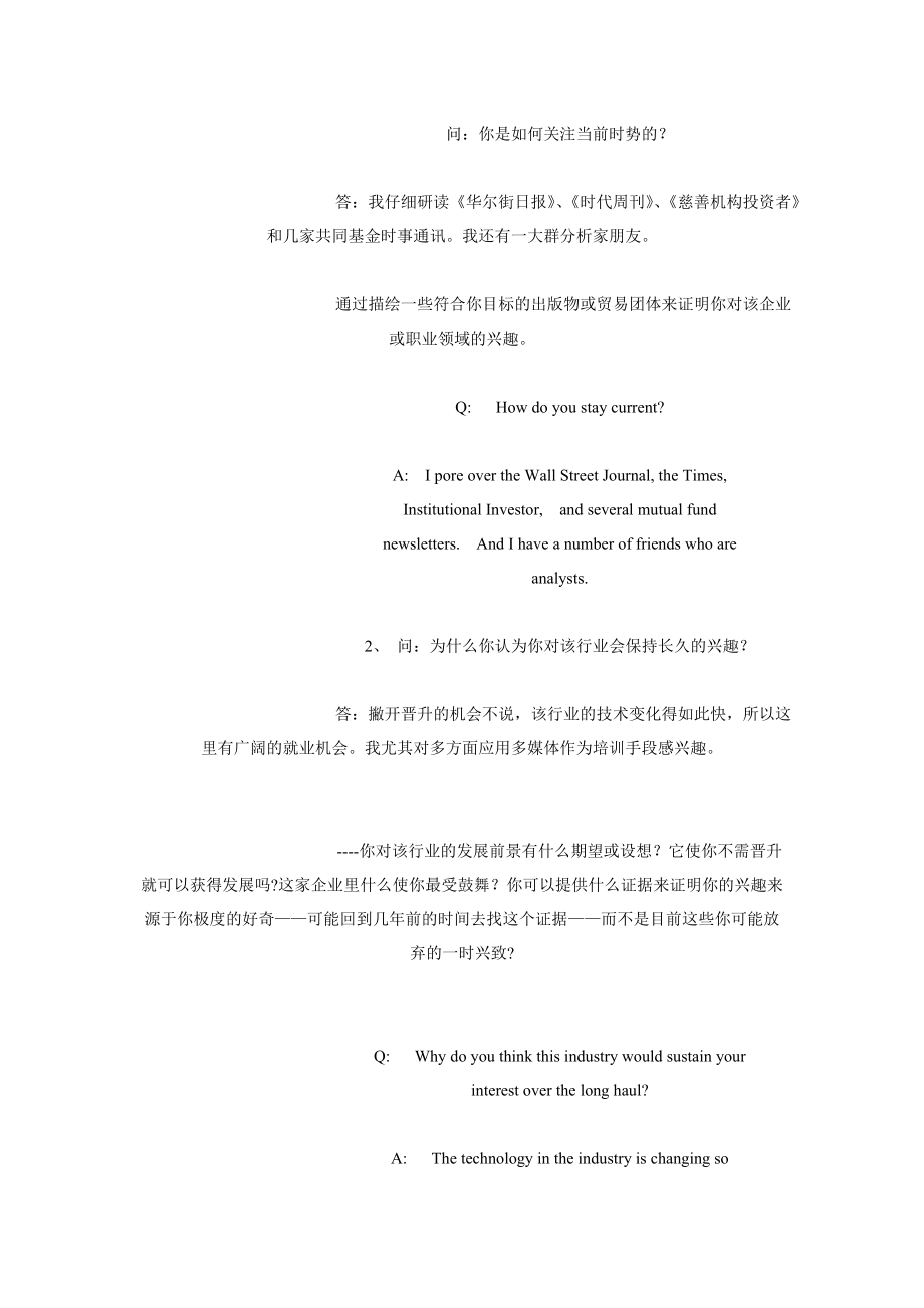 求职面试经典资料之面试经典问答中英文版.doc_第2页