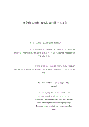 求职面试经典资料之面试经典问答中英文版.doc