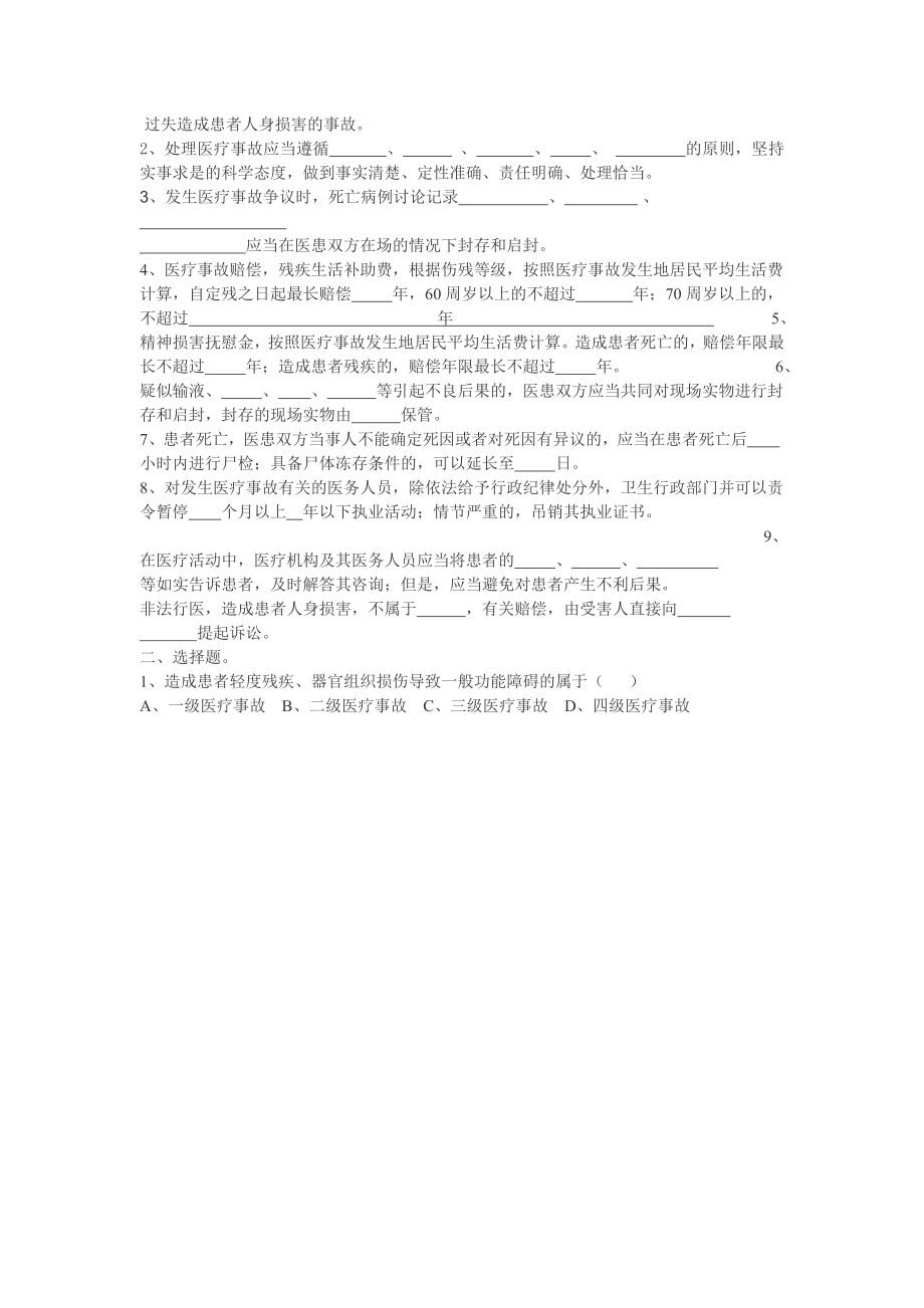 【最新精选】医疗事故处理条例考题及答案.doc_第2页