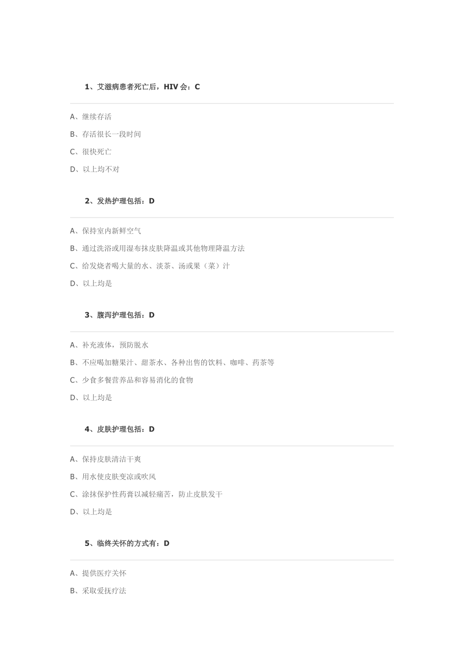 住院医师规培考试公共科目题库.doc_第1页